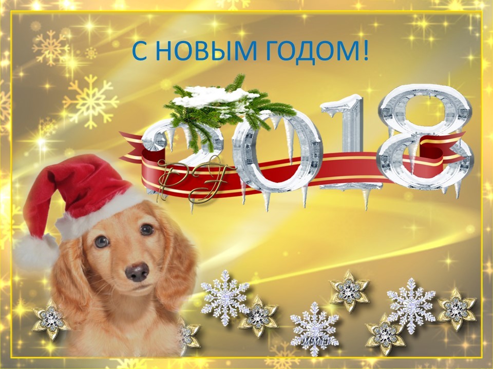 Поздравляем с наступающим Новым Годом и Рождеством Христовым!