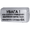 Оповещатель УС-1